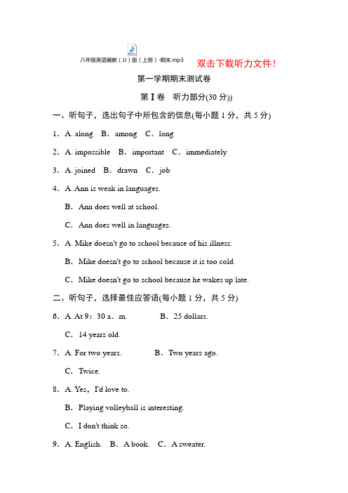 冀教版英语八年级上册期末测试卷及答案