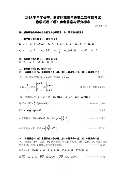2014年二模卷定稿答案(理科)