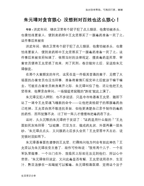 朱元璋对贪官狠心 没想到对百姓也这么狠心!