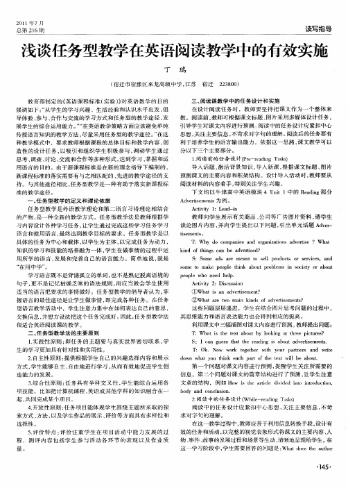 浅谈任务型教学在英语阅读教学中的有效实施