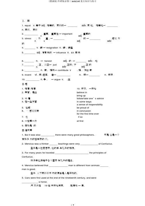 (完整版)外研版必修三module5重点知识与练习