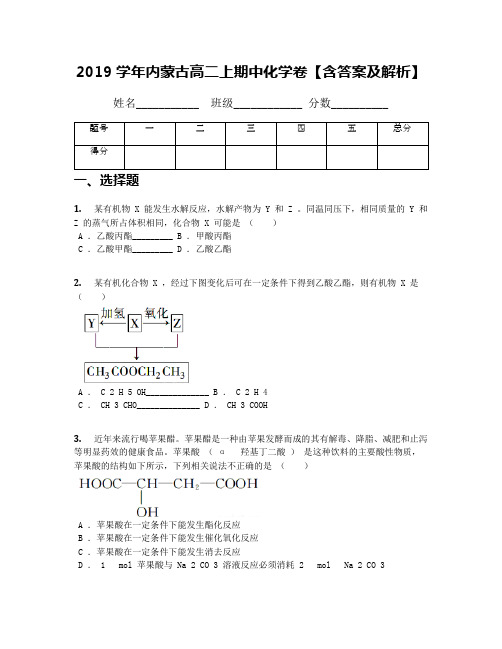 2019学年内蒙古高二上期中化学卷【含答案及解析】(1)