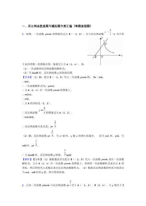 全国备战中考数学反比例函数的综合备战中考真题分类汇总及答案