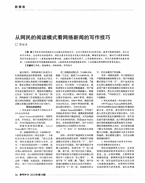 从网民的阅读模式看网络新闻的写作技巧
