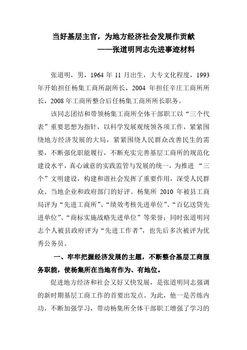 张道明同志文明服务标兵先进事迹