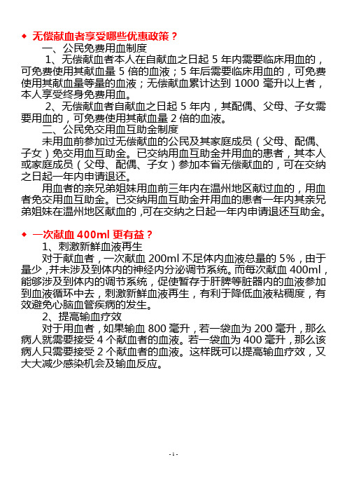 无偿献血的相关优惠政策及注意事项