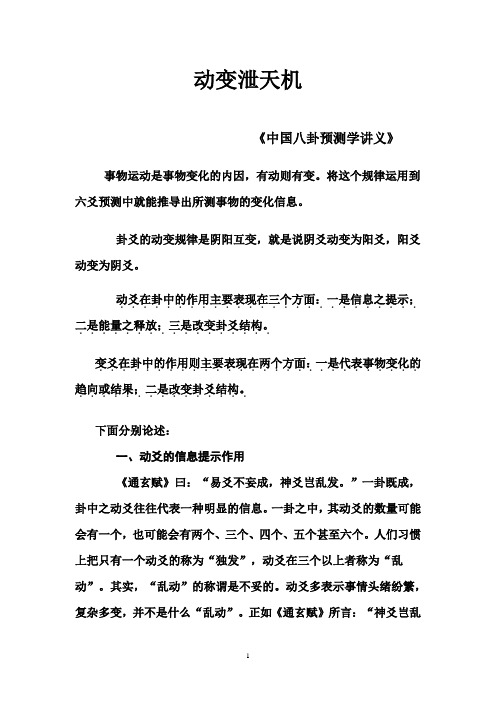 六爻动变泄天机