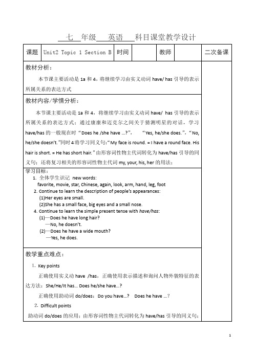 仁爱版七年级上册英语教学设计：Unit2 Topic 1 Section B