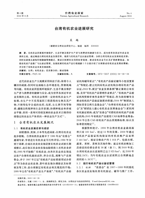 台湾有机农业进展研究