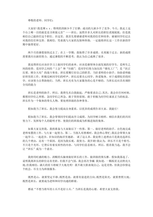 小学班长就职演讲稿汇总5篇【精品】