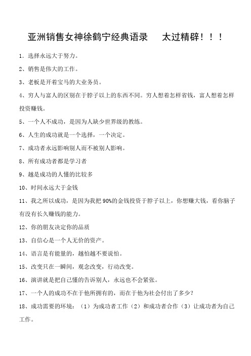亚洲销售女神徐鹤宁经典语录   太过精辟