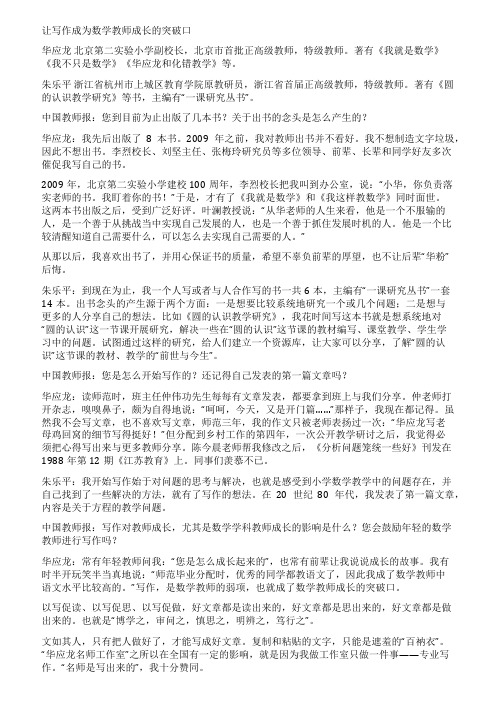 让写作成为数学教师成长的突破口