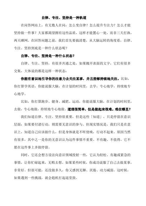 自律、专注、坚持是一种轨道