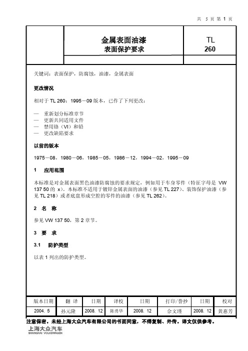 金属表面油漆 表面保护要求