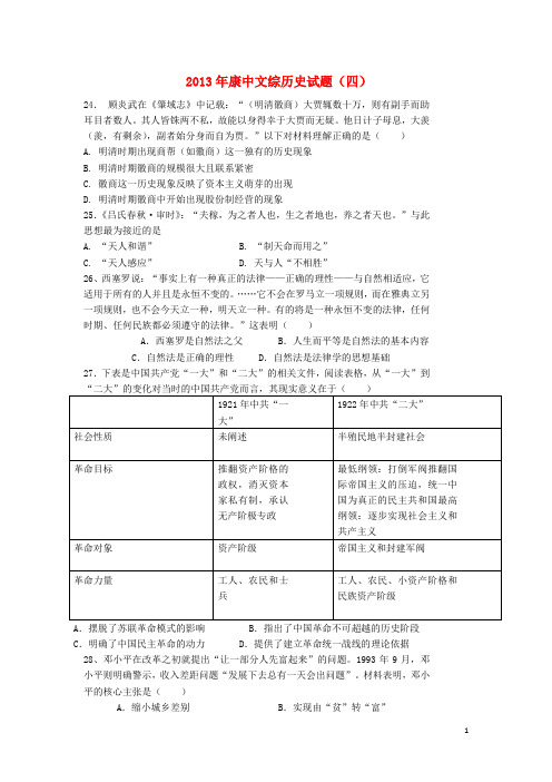 【2013届高三历史】第四次模拟试题人民版