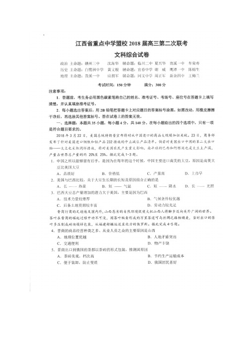 2018届江西省景德镇市第一中学等盟校高三第二次联考文科综合试题(图片版)