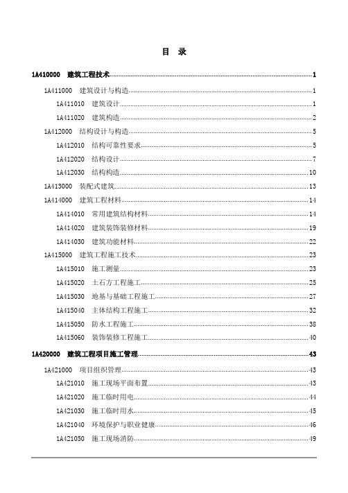 2019年一建建筑图文案例实操