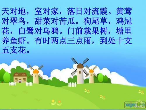 晨读对韵
