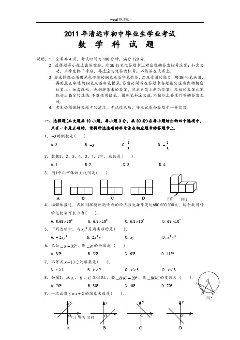 2011年清远市初中毕业生学业考试