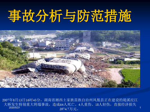 事故预防与安全管理