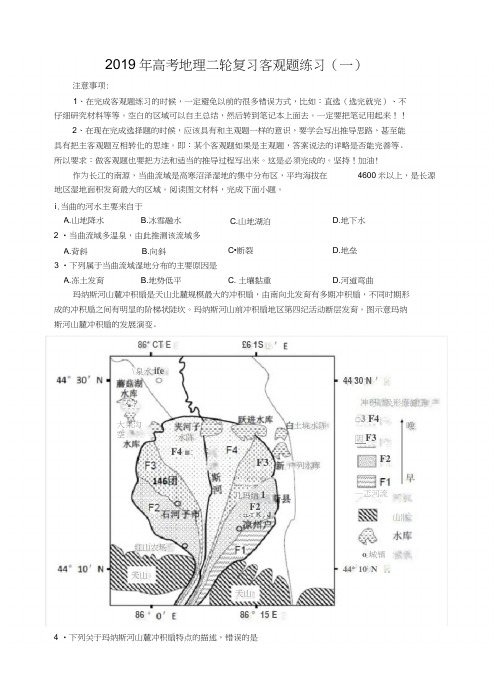 (完整word版)2019年高考地理选择题专项练习(附答案及解析)