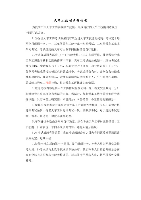 天车工技能考核办法