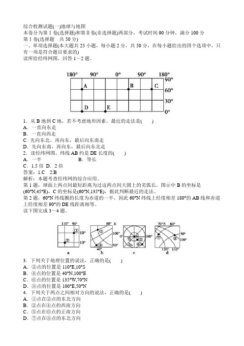 2006届高考地理综合检测试题(一)地球与地图【解析】