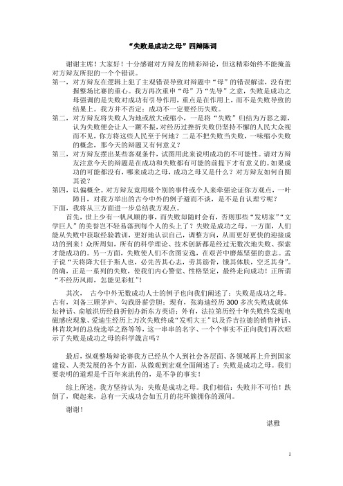 失败是成功之母四辩陈词