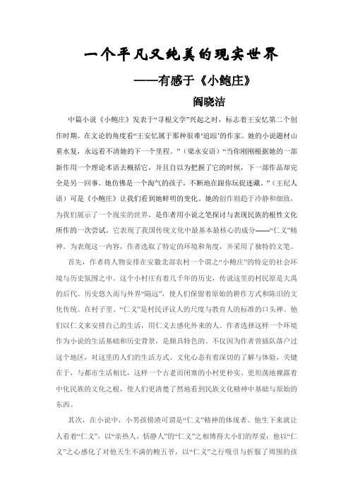 一个平凡又纯美的现实世界