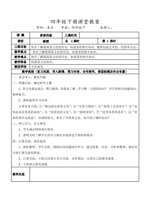 茶香四溢教案