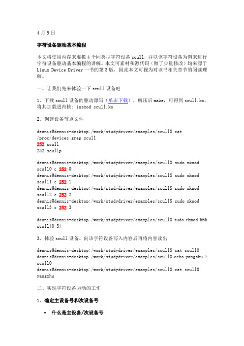 字符设备驱动基本编程