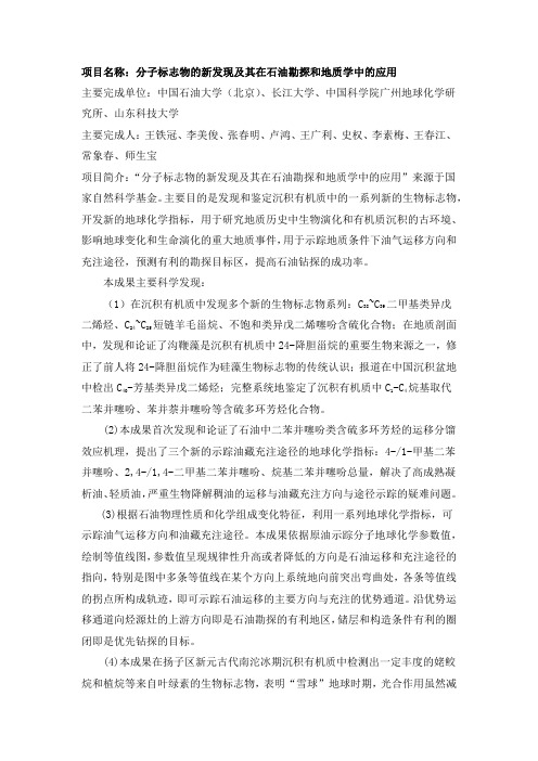 项目名称-中国石油大学北京