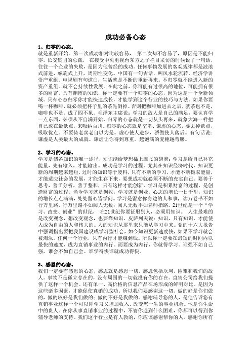 成功必备心态