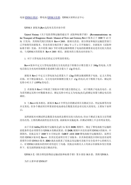 UN38.3  4-5版本对比