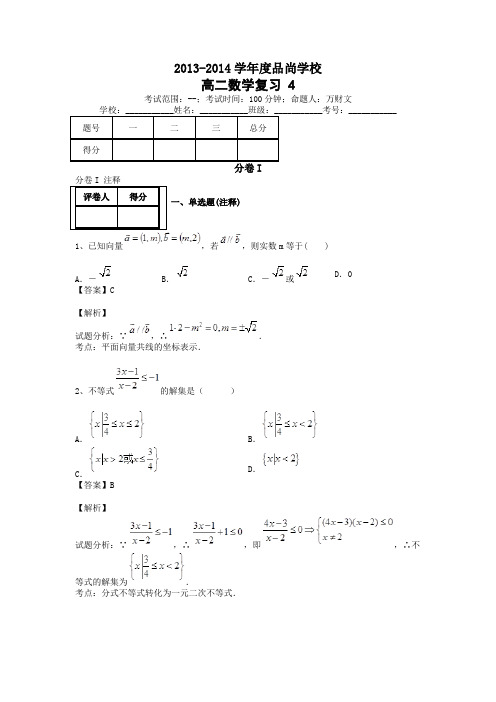高二数学复习 4 (教师用)