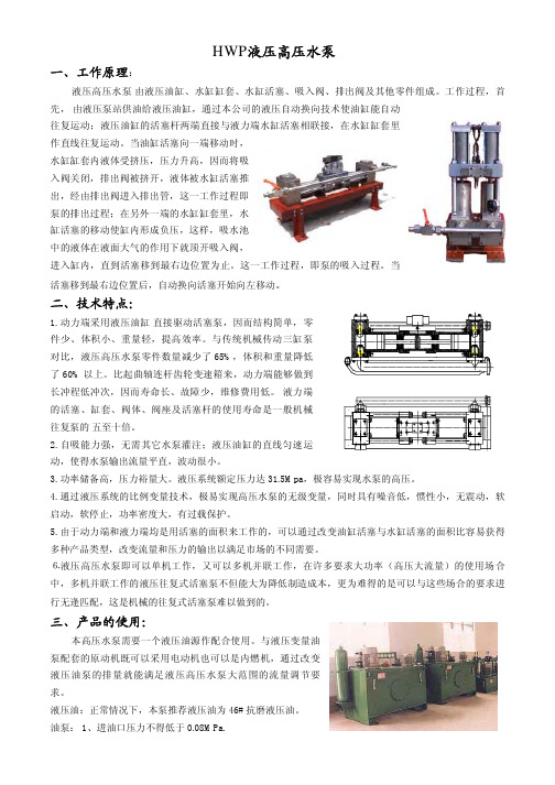 HWP液压高压水泵