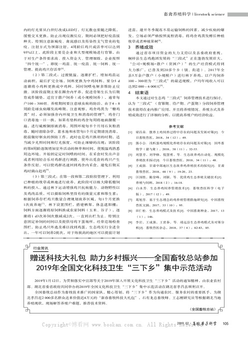 赠送科技大礼包 助力乡村振兴——全国畜牧总站参加2019年全国文化科技卫生“三下乡”集中示范活动