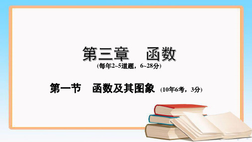 河南中考数学考点复习-第一节  函数及其图象复习课件.ppt