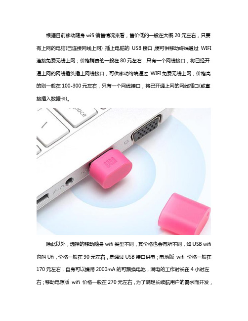 移动随身wifi套餐价格表