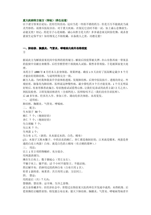 重大疾病特方秘方