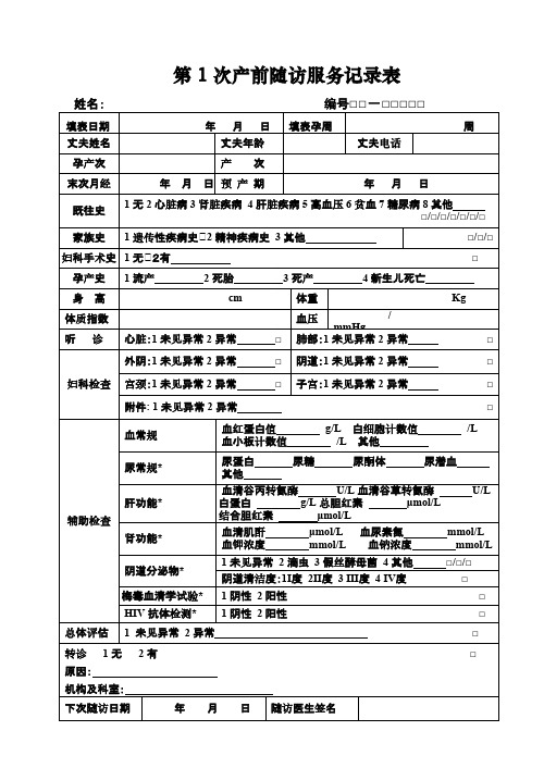 孕产妇健康管理档案