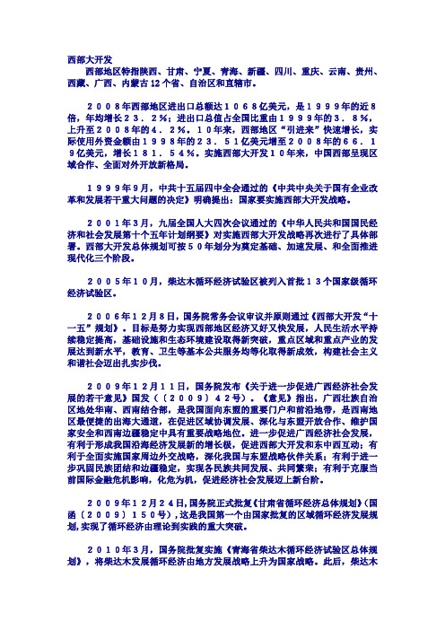 西部大开发