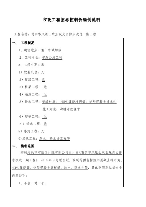 招标控制价编制说明