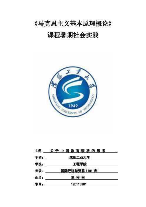 关于中国教育现状的思考