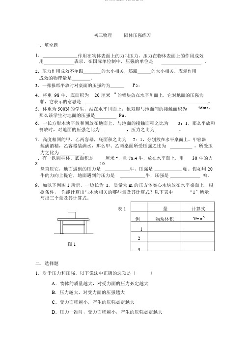 初三物理固体压强练习