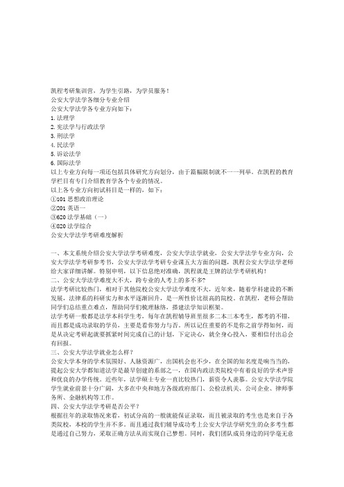 公安大学法学各细分专业介绍