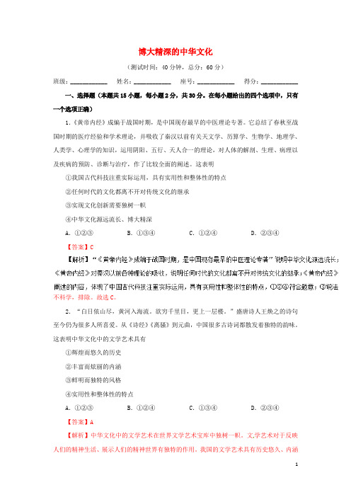 2017-2018学年高中政治周末培优(第13周)博大精深的中华文化(含解析)新人教版必修3