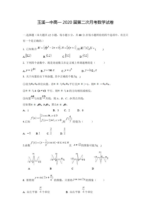 2017-2018学年云南省玉溪市第一中学高一数学上第二次月考试题(含答案)