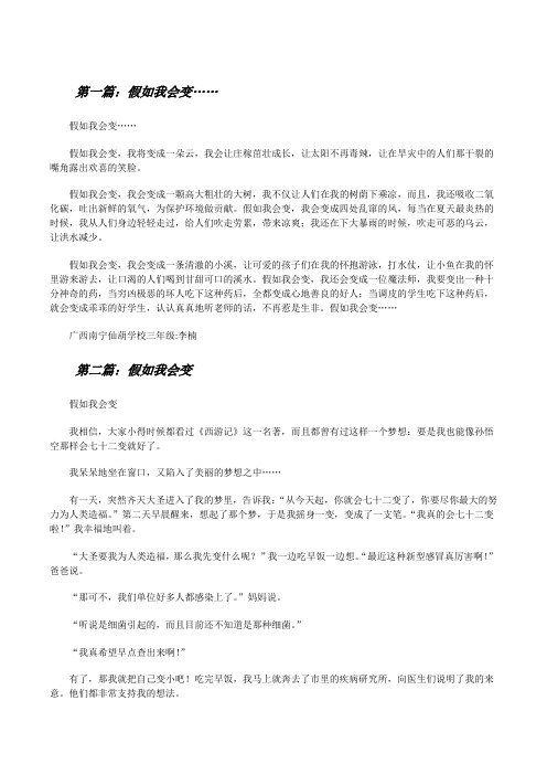 假如我会变……[修改版]