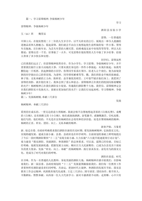 弘扬杨树精神演讲稿